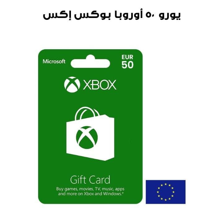 إكس بوكس أوروبا ٥٠ يورو  