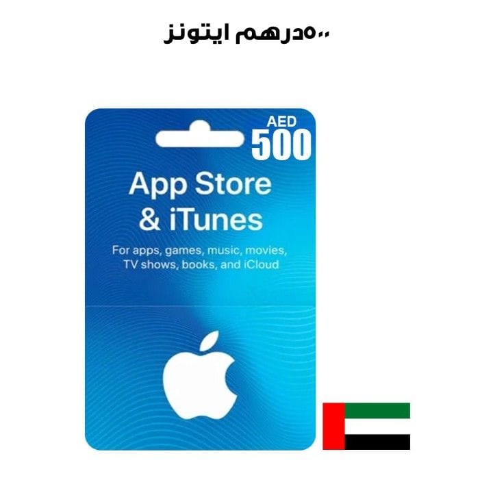 ايتونز 500درهم