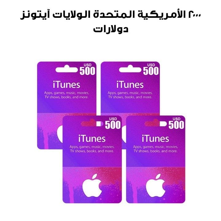 ITUNES USA $2000