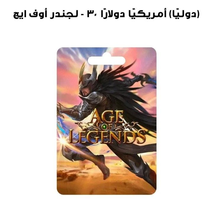 AGE OF LEGENDS - USD 30 (INT)