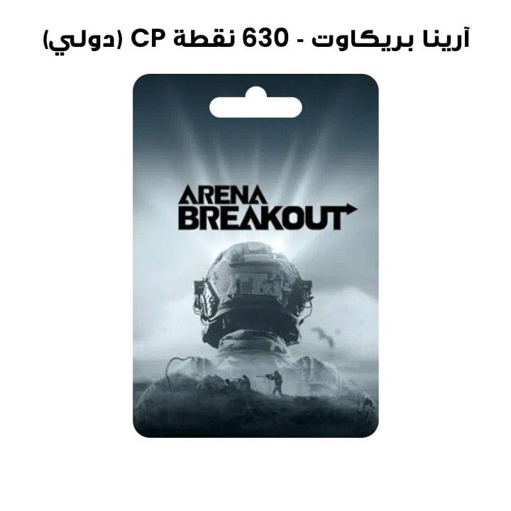 ARENA BREAKOUT - 630 CP (INT)