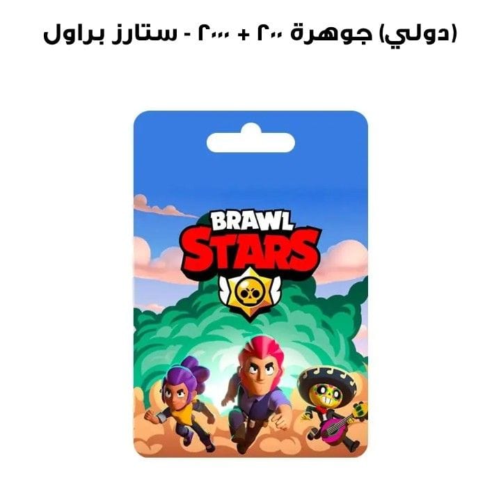 BRAWL STARS - 2000 + 200 GEMS (INT)