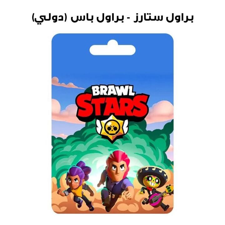 BRAWL STARS - BRAWL PASS (INT)