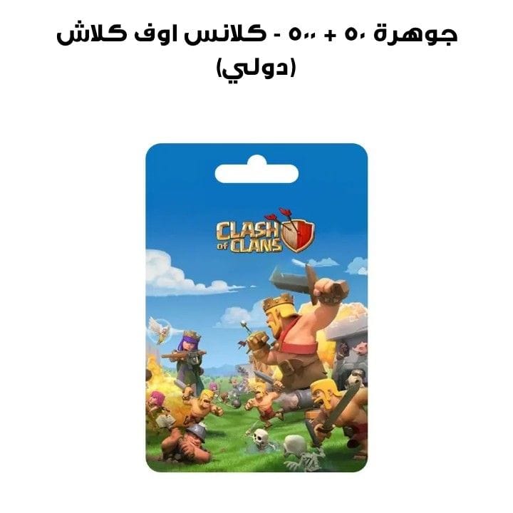 CLASH OF CLANS - 500 + 50 GEMS (INT)