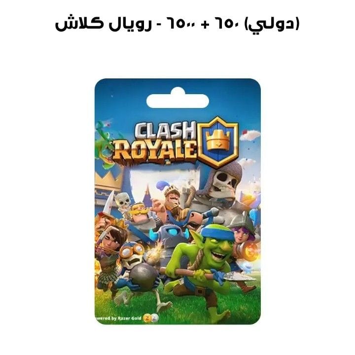 كلاش رويال - 6500 + 650 (دولي)