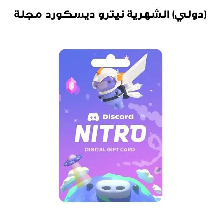 DISCORD NITRO MONTHLY (INT)