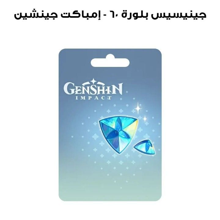 GENSHIN IMPACT - 60 GENESIS CRYSTALS