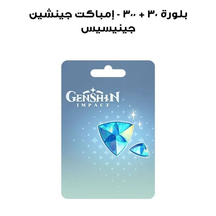 GENSHIN IMPACT - 300 + 30 GENESIS CRYSTALS
