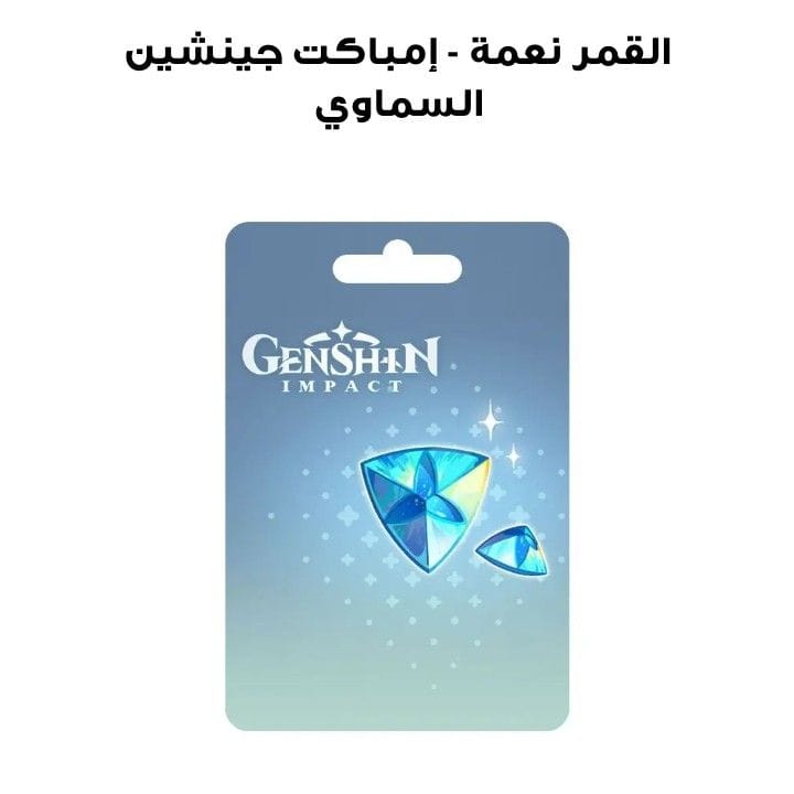 جينشين إمباكت - نعمة القمر السماوي