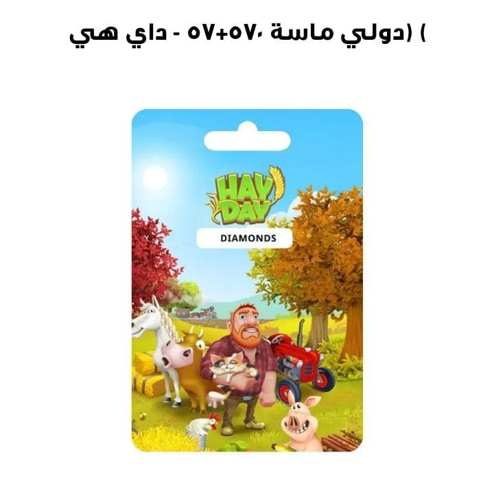 هي داي   - 570+57  ماسة (دولي )