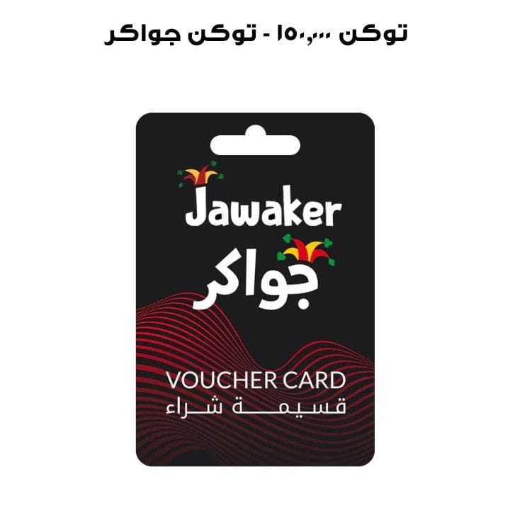 JAWAKER TOKEN - 150,000 TOKENS