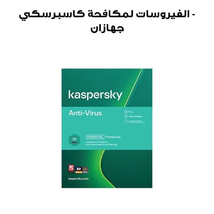 KASPERSKY ANTI-VIRUS - 2 DEVICES