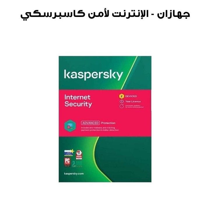KASPERSKY INTERNET SECURITY - 2 DEVICES