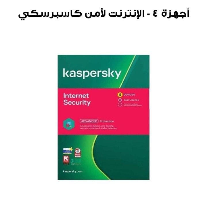 KASPERSKY INTERNET SECURITY - 4 DEVICES