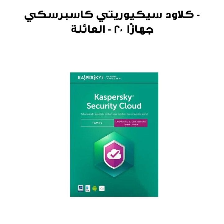 KASPERSKY SECURITY CLOUD - FAMILY - 20 DEVICES