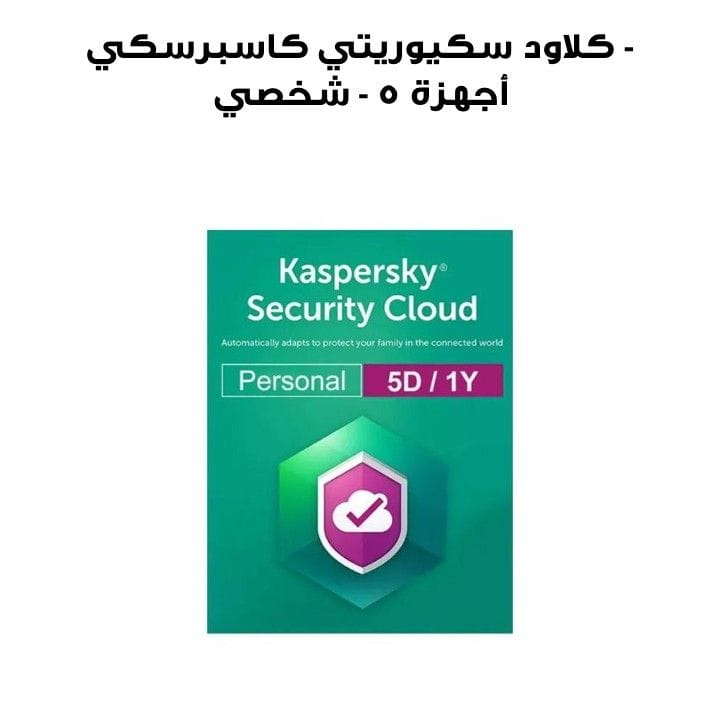 KASPERSKY SECURITY CLOUD - PERSONAL - 5 DEVICES