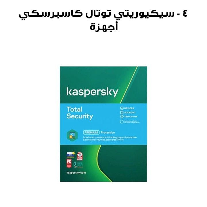 KASPERSKY TOTAL SECURITY - 4 DEVICES