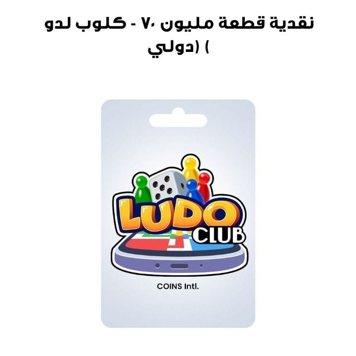 LUDO CLUB - 70M COINS (INT)