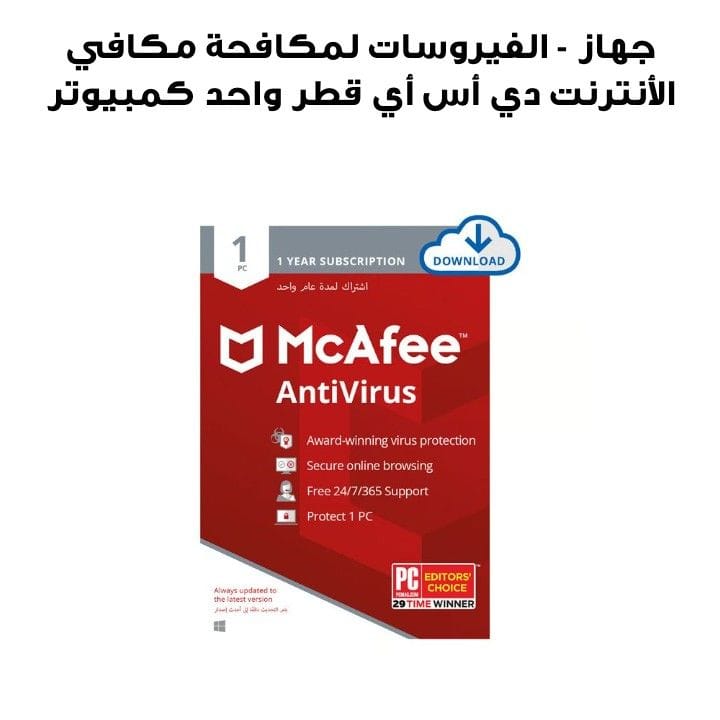 MCAFEE ANTI-VIRUS - 1 PC QA ESD