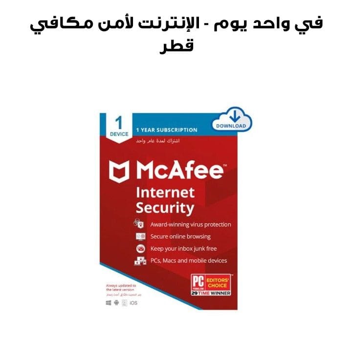 MCAFEE INTERNET SECURITY - 1D QA ESD