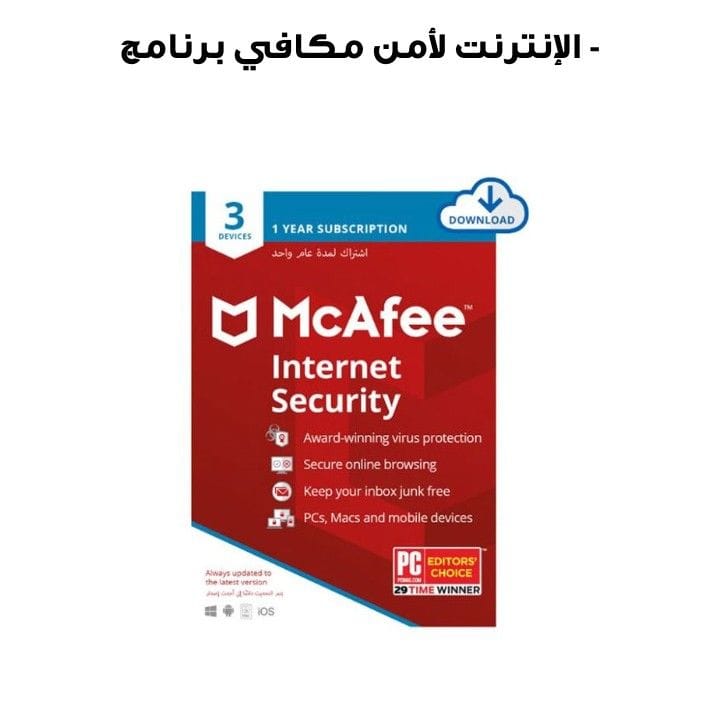 MCAFEE INTERNET SECURITY - 3D QA ESD