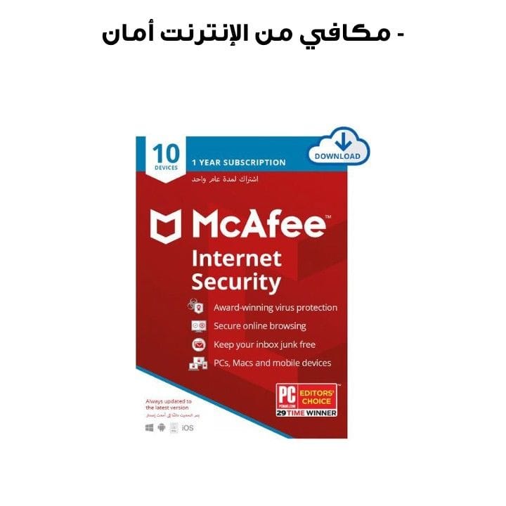 أمان الإنترنت من مكافي - ضمان الجودة لمدة 10 أيام أي أس دي الأنترنت 