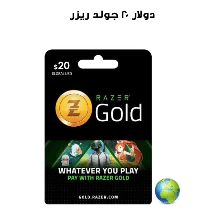 ريزر جولد ٢٠ دولار  