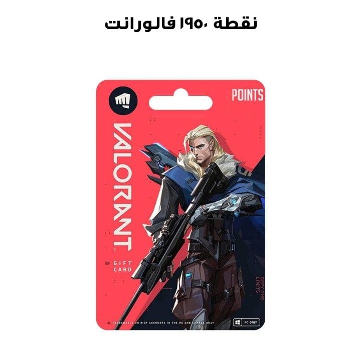 فالورانت ١٩٥٠ نقطة  