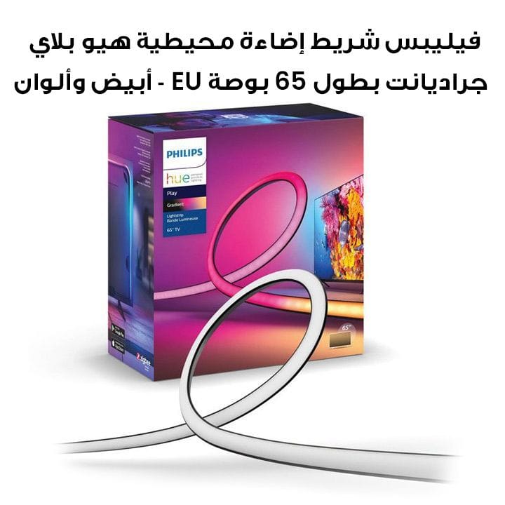 فيليبس شريط إضاءة محيطية هيو بلاي جراديانت بطول ٦٥ بوصة EU - أبيض وألوان
