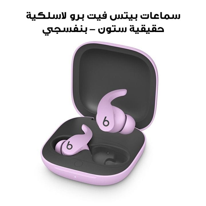 سماعات بيتس فيت برو لاسلكية حقيقية ستون – بنفسجي | MK2H3AE/A