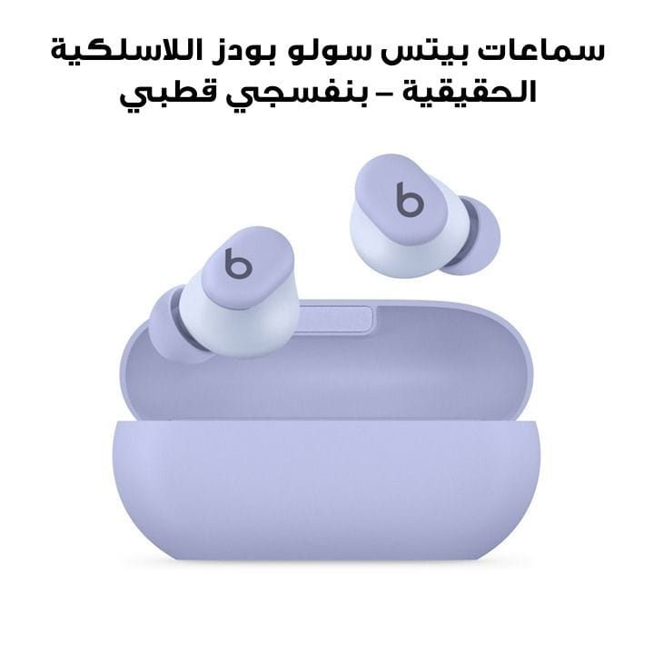 Beats Solo Buds True Wireless Earbuds - Arctic Purple | MUVX3AE/A