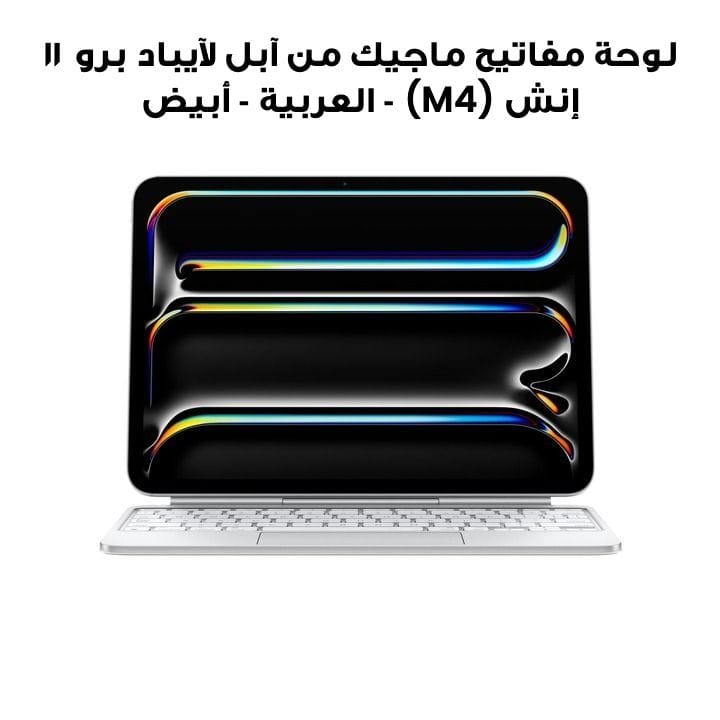 Apple Magic Keyboard For iPad Pro 11‑Inch (M4) - Arabic - White | MWR03AB/A