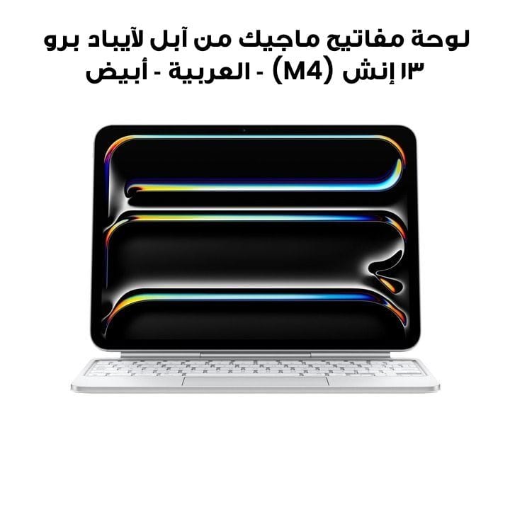 Apple Magic Keyboard For iPad Pro 13-Inch (M4) - Arabic - White | MWR43AB/A