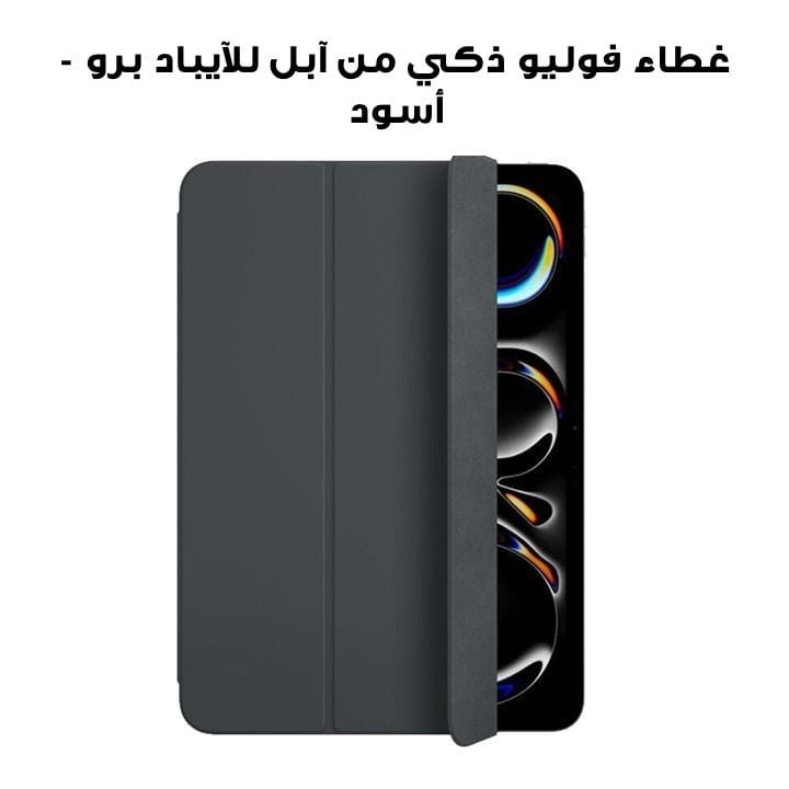 Apple Smart Folio Case For iPad Pro 11 Inch (M4), Thin And Lightweight Design, Versatile Viewing Angles - Black - MW983ZM/A