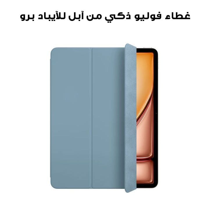غطاء فوليو ذكي من آبل للآيباد برو ١١ إنش (M4) - دنيم | MW993ZM/A  