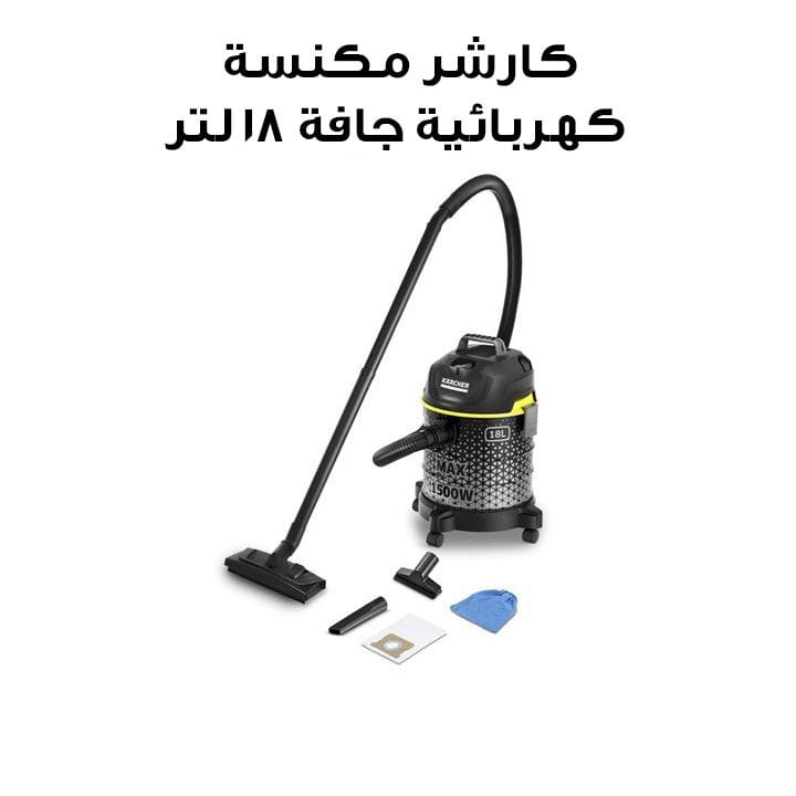 Karcher Dry Vacuum 18Ltrs Cleaner 