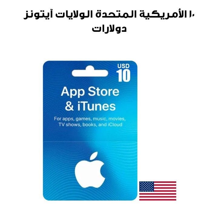 ITUNES USA $10