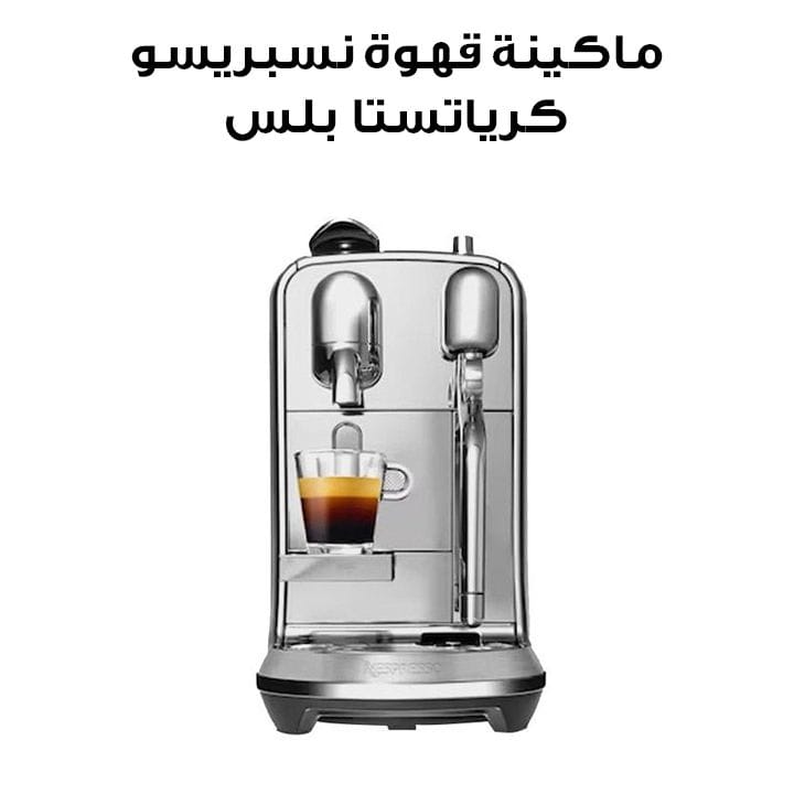 ماكينة قهوة نسبريسو كرياتستا بلس – فولاذ مقاوم للصدأ J520-ME-ME-NE