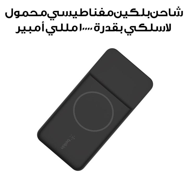 شاحن بلكين مغناطيسي محمول لاسلكي بقدرة ١٠٠٠٠ مللي أمبير | BPD001BTBK