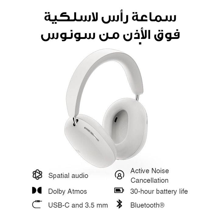 سماعة رأس لاسلكية فوق الأذن مع إلغاء الضوضاء من سونوس ACE