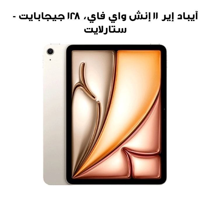 Apple iPad Air 11-Inch Wi-Fi 128GB Starlight | MUWE3AB/A