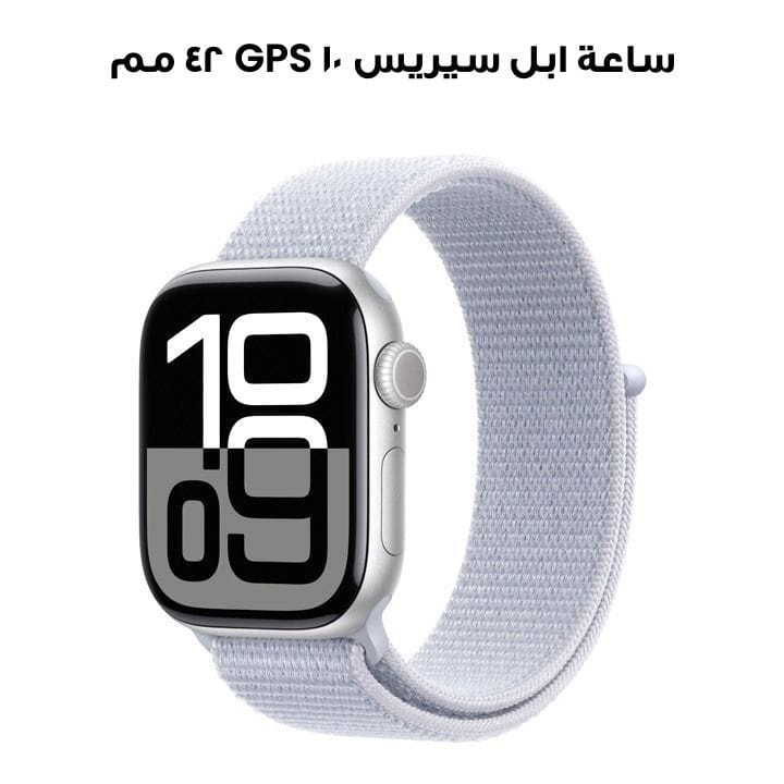 Apple Watch Series 10 GPS 42mm Silver Aluminium Case with Blue Cloud Sport Loop | MWWD3QA/A