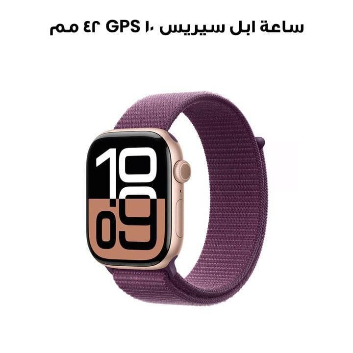 ساعة ابل سيريس ١٠ GPS ٤٢ مم هيكل المنيوم وردي ذهبي مع حزام رياضي برقوقي | MWWK3QA/A
