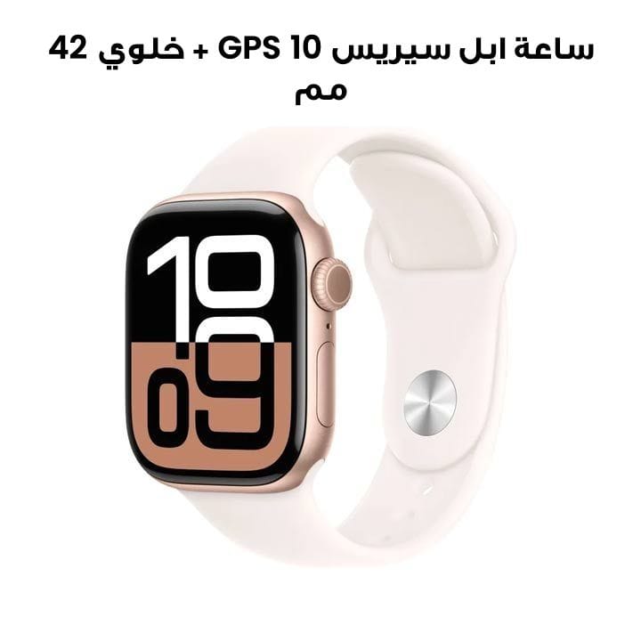 ساعة ابل سيريس 10 GPS + خلوي 42 مم هيكل المنيوم وردي ذهبي مع حزام رياضي وردي فاتح S M | MWX93QA/A