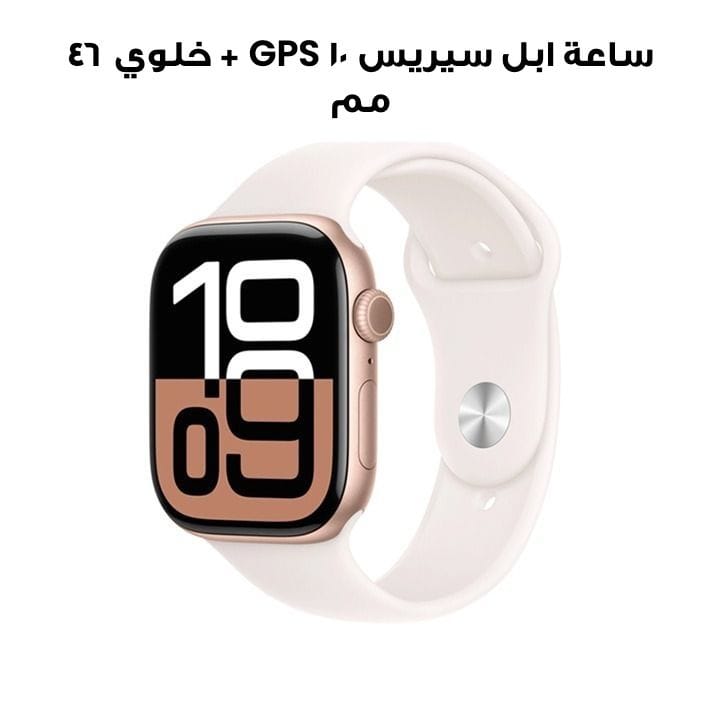 ساعة ابل سيريس ١٠ GPS + خلوي ٤٦ مم هيكل المنيوم وردي ذهبي مع حزام رياضي وردي فاتح M L | MWY73QA/A