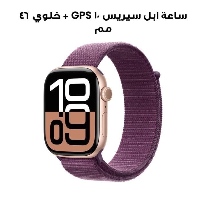 Apple Watch Series 10 GPS + Cellular 46mm Rose Gold Aluminium Case with Plum Sport Loop | MWY83QA/A