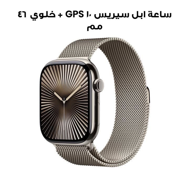 Apple Watch Series 10 GPS + Cellular 46mm Natural Titanium Case with Natural Milanese Loop - M/L | MWYC3QA/A
