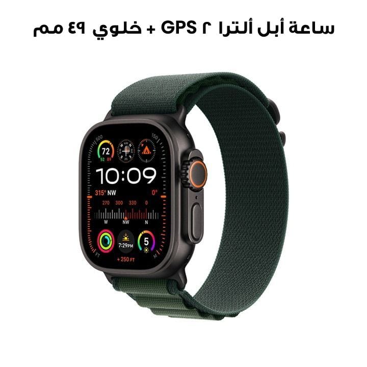 ساعة أبل ألترا ٢ GPS + خلوي ٤٩ مم هيكل التيتانيوم الأسود مع حزام ألبين أخضر داكن S | MX4Q3QA/A