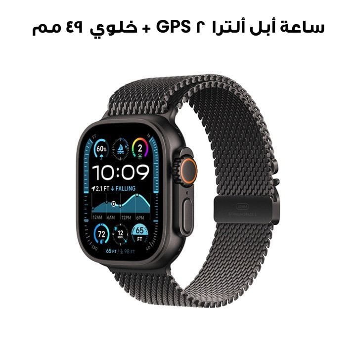 ساعة أبل ألترا ٢ GPS + خلوي ٤٩ مم هيكل التيتانيوم أسود مع حزام ميلاني أسود S | MX4W3QA/A