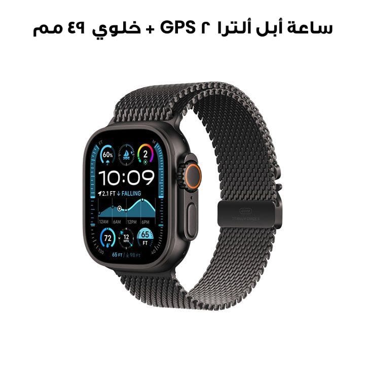 ساعة أبل ألترا ٢ GPS + خلوي ٤٩ مم هيكل التيتانيوم أسود مع حزام ميلاني أسود M | MX5U3QA/A